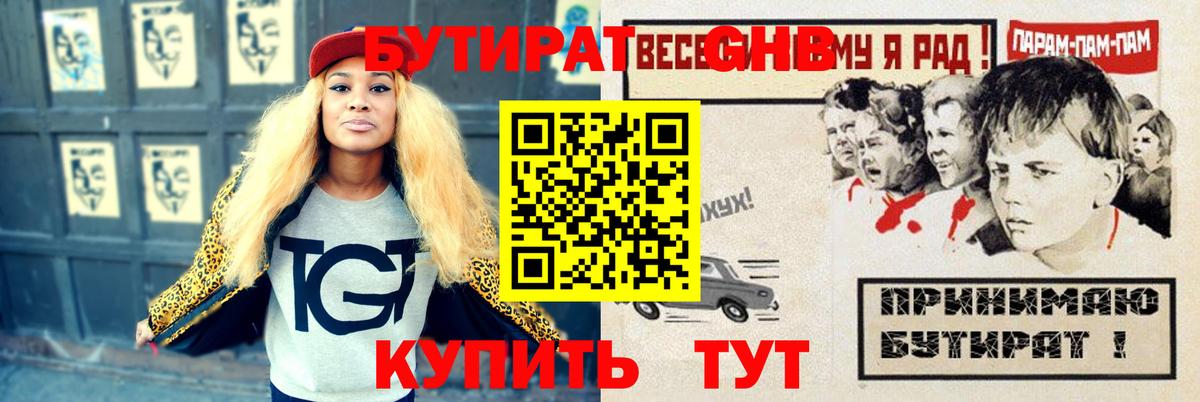 БУТИРАТ BDO 33% Великие Луки