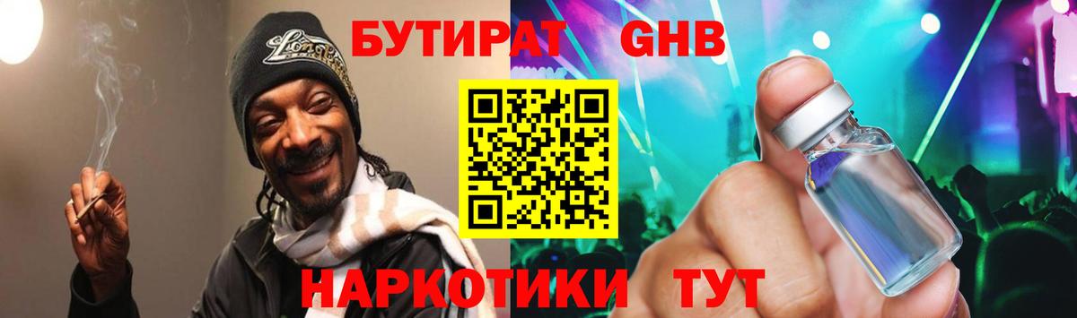 Великие Луки  Бутират бутандиол  Бутират  Вход с VPN 