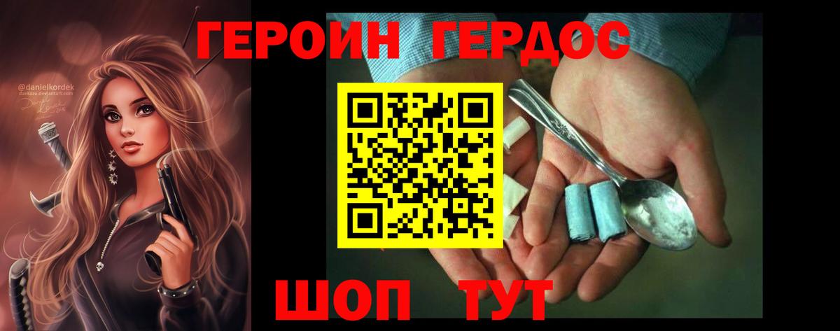 ГЕРОИН Heroin  Вход с VPN  Великие Луки 