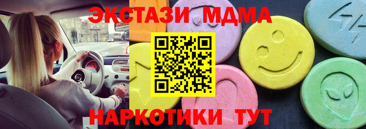 МДМА  МДМА Molly  Вход с VPN  Великие Луки 