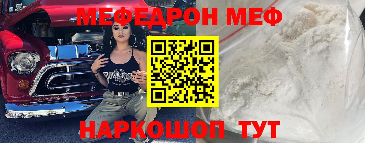 Меф мука Великие Луки