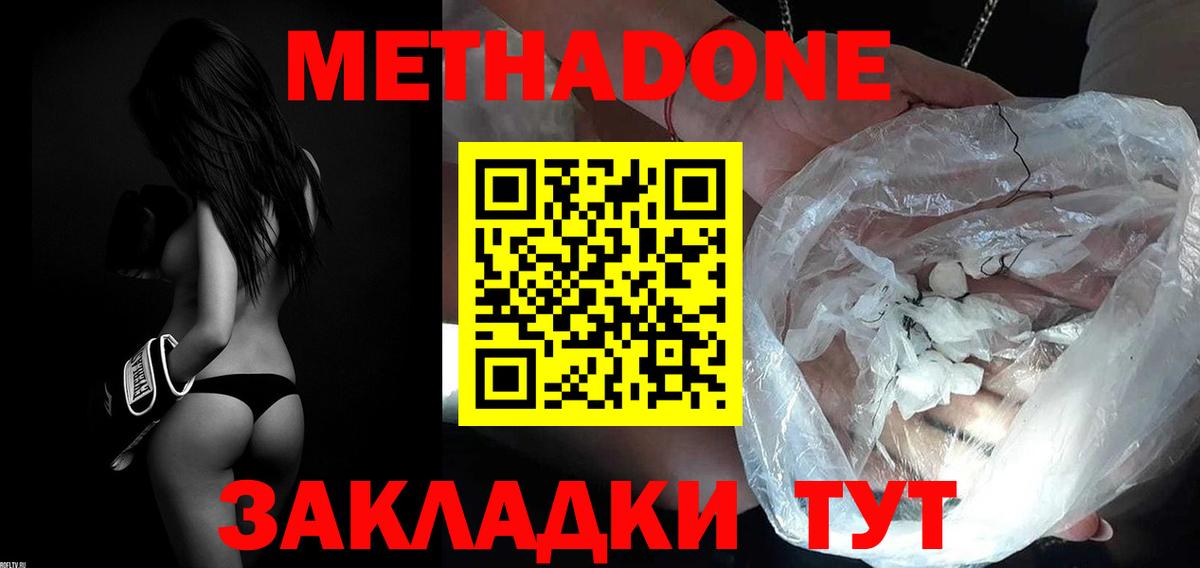 Метадон кристалл  Метадон белоснежный  Вход с VPN  Великие Луки 