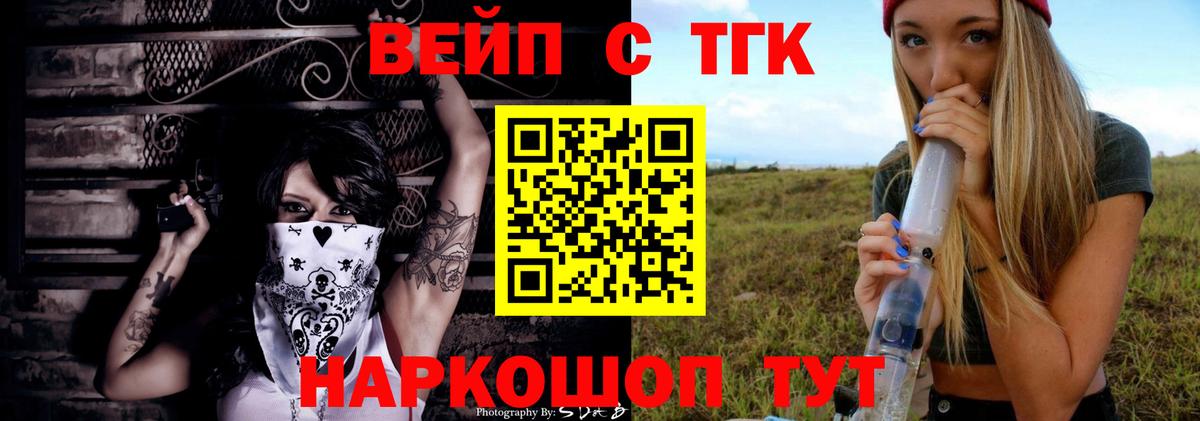 Великие Луки  Дистиллят ТГК вейп  Вход с VPN 